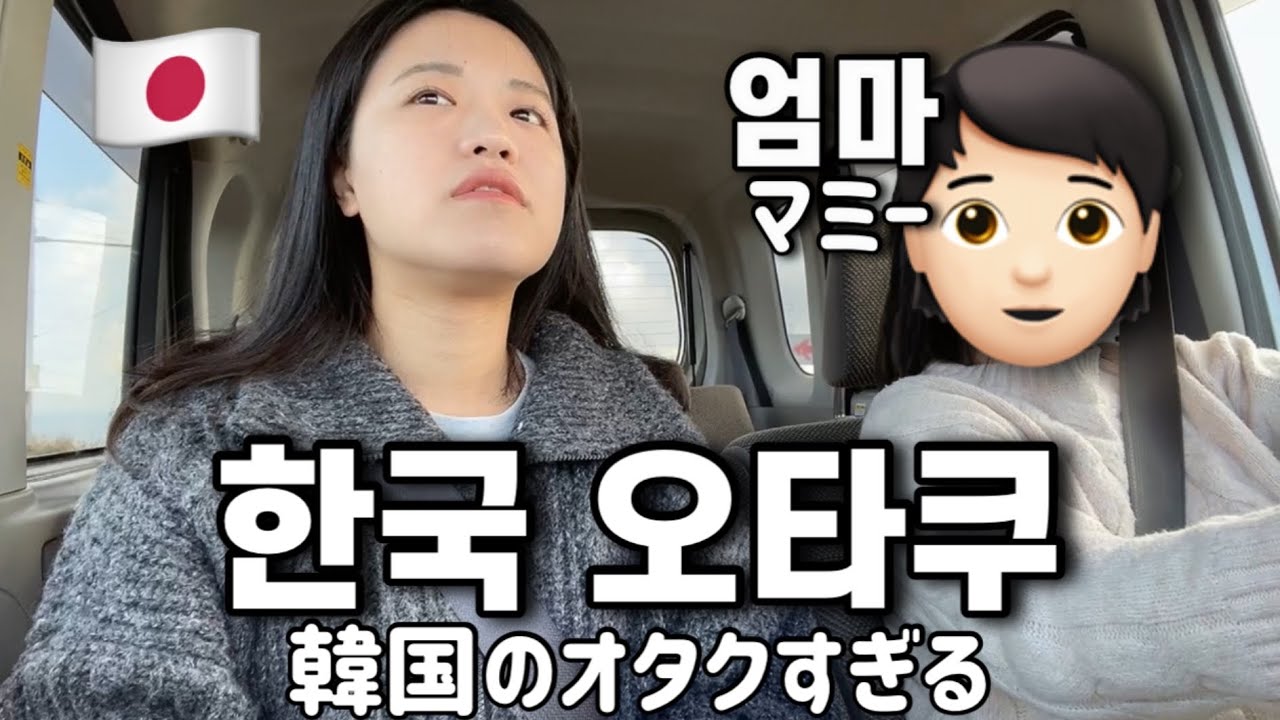 🇯🇵네자매 엄마🧑🏻딸들 한국에 보내준 이유를 알것 같다 ㅎㅎ
