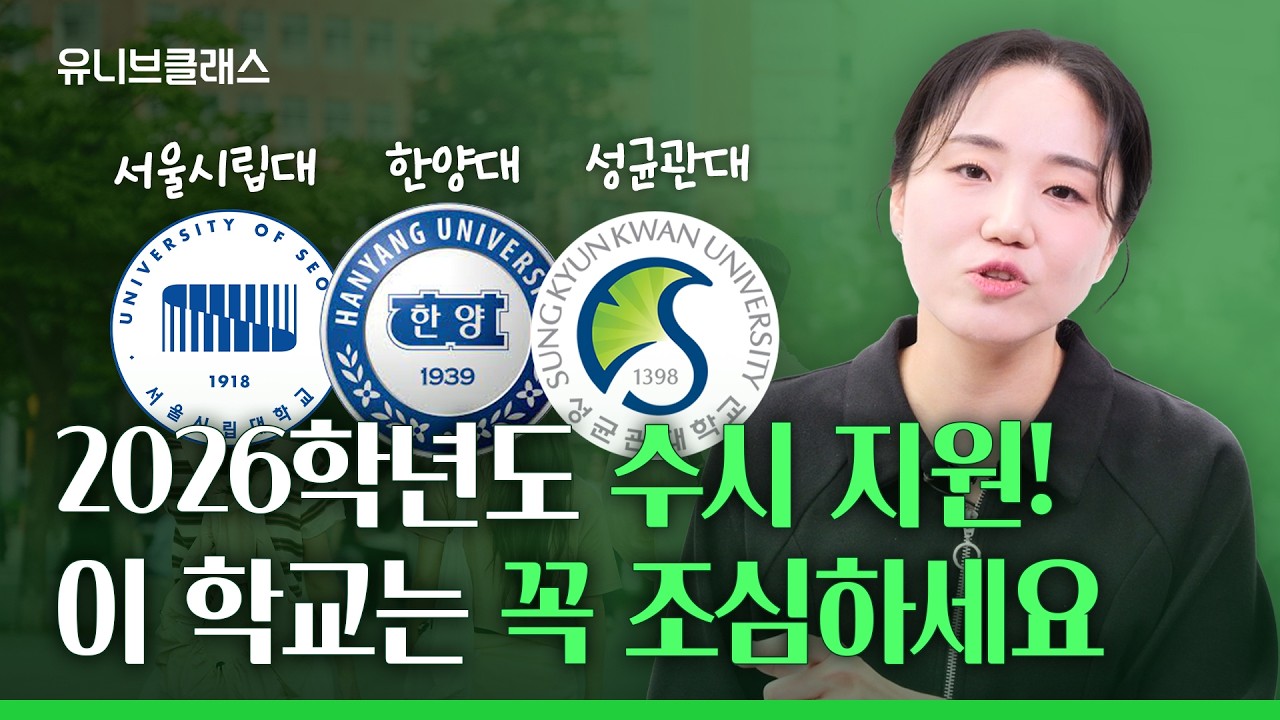 황금돼지띠 재학생 4만 명 증가! 올해 수시 지원에서 주의할 점은? | 26학년도 수시모집요강 분석 [입시이야기]