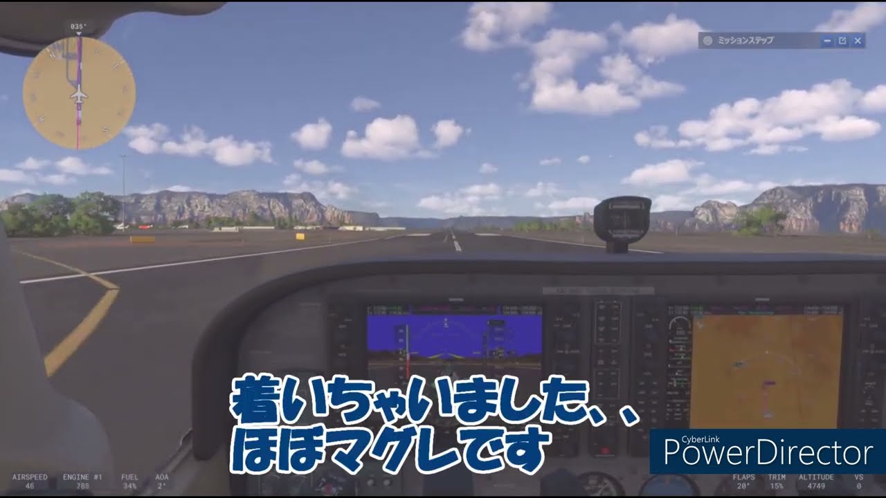 #着陸：ヨーク管理  フライトシュミレーター初心者がMicrosoft Simulator2024にフライトスティック・Flight Hotas4で挑戦してみた