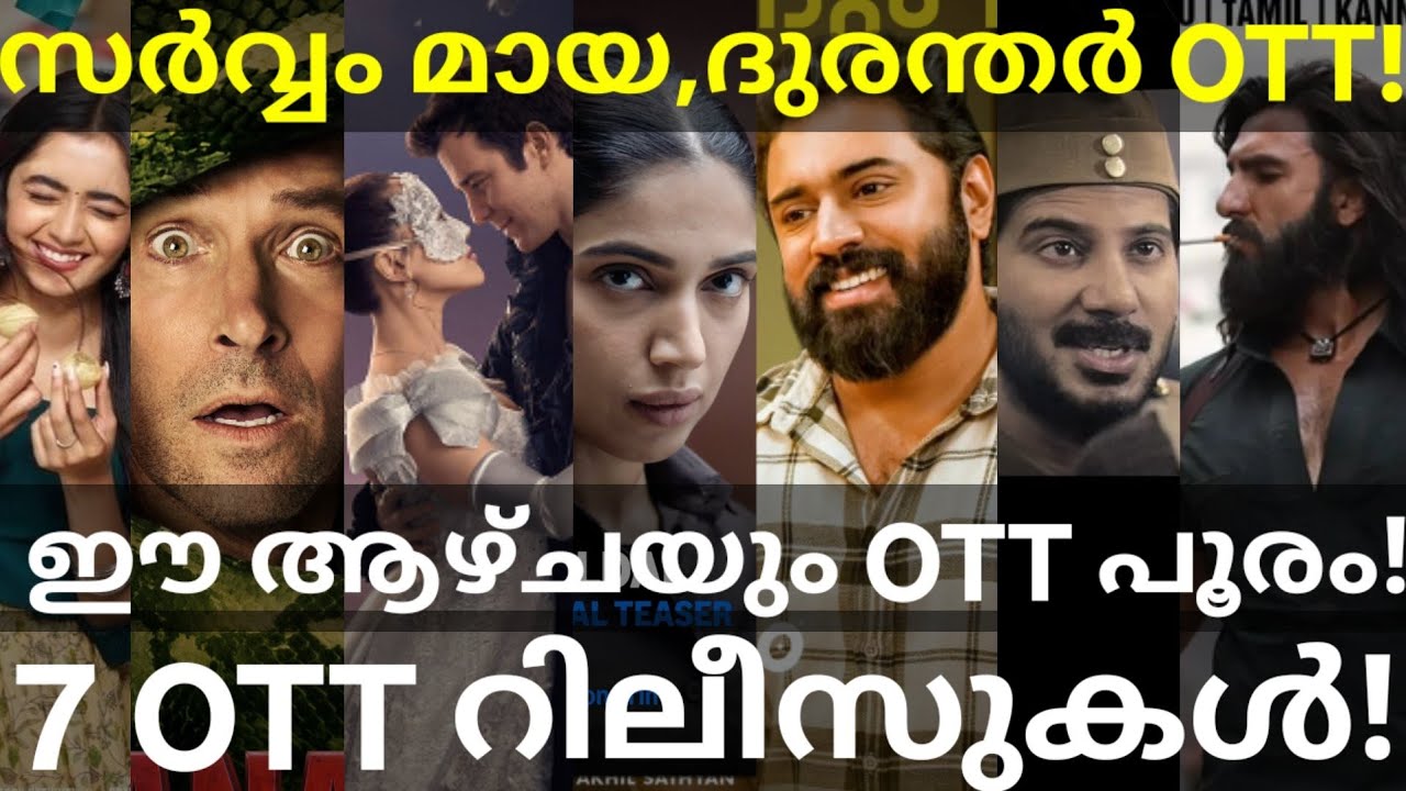 SarvamMaya and Anaconda OTT Release Confirmed |7 Movies OTT Release Date #Netflix #AmazonPrime #Jio