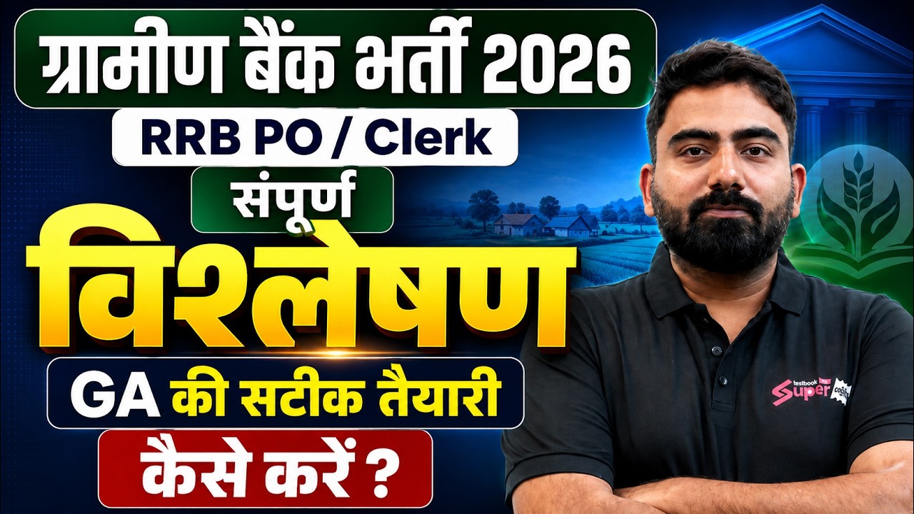 Gramin Bank Vacancy 2026 | RRB PO & Clerk GK Strategy Plan | RRB PO/Clerk GK Analysis | Testbook