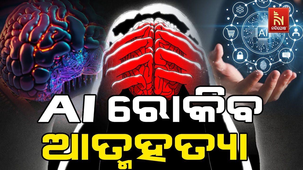 HOPE IN THE DARK: How AI is Helping Prevent Suicides Among Humans | Nandighosha TV