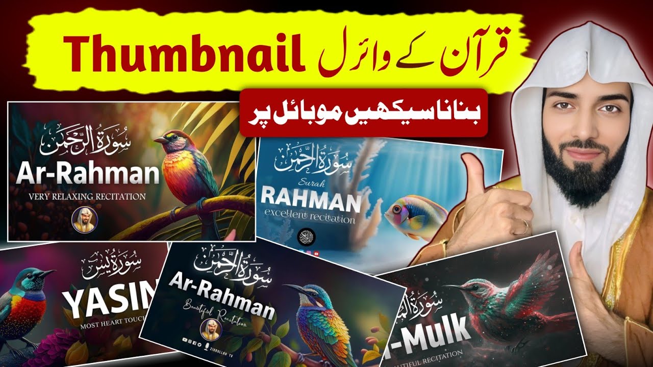 Quran Ke Viral Thumbnail Kaise Banaye | Thumbnail Kaise Banaye | Islamic Thumbnail Kaise Banaye | 