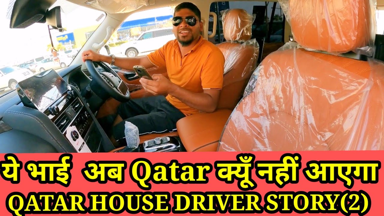ये भाई अब QATAR क्यूँ नहीं आएगा 🚗Qatar house driver story(2) LIVE INTERVIEW @Samar007 Vlogs #qatar