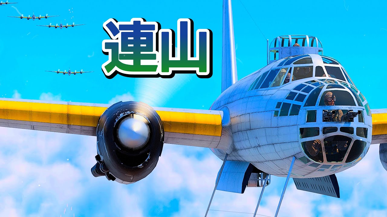 Warthunder 短編 20機の連山・天山が停泊中の戦艦メリーランドを爆撃 20 Renzan ＆ Tenzan attacks an USA Maryland. #warthunder