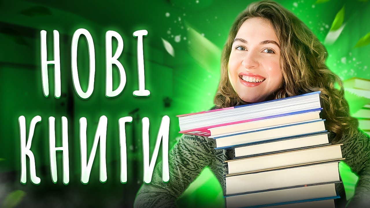 🔥 КНИЖКОВІ ПОКУПКИ І ПОДАРУНКИ || 🍃 Віват, Arthuss, КСД, Апріорі, Видавництво 21