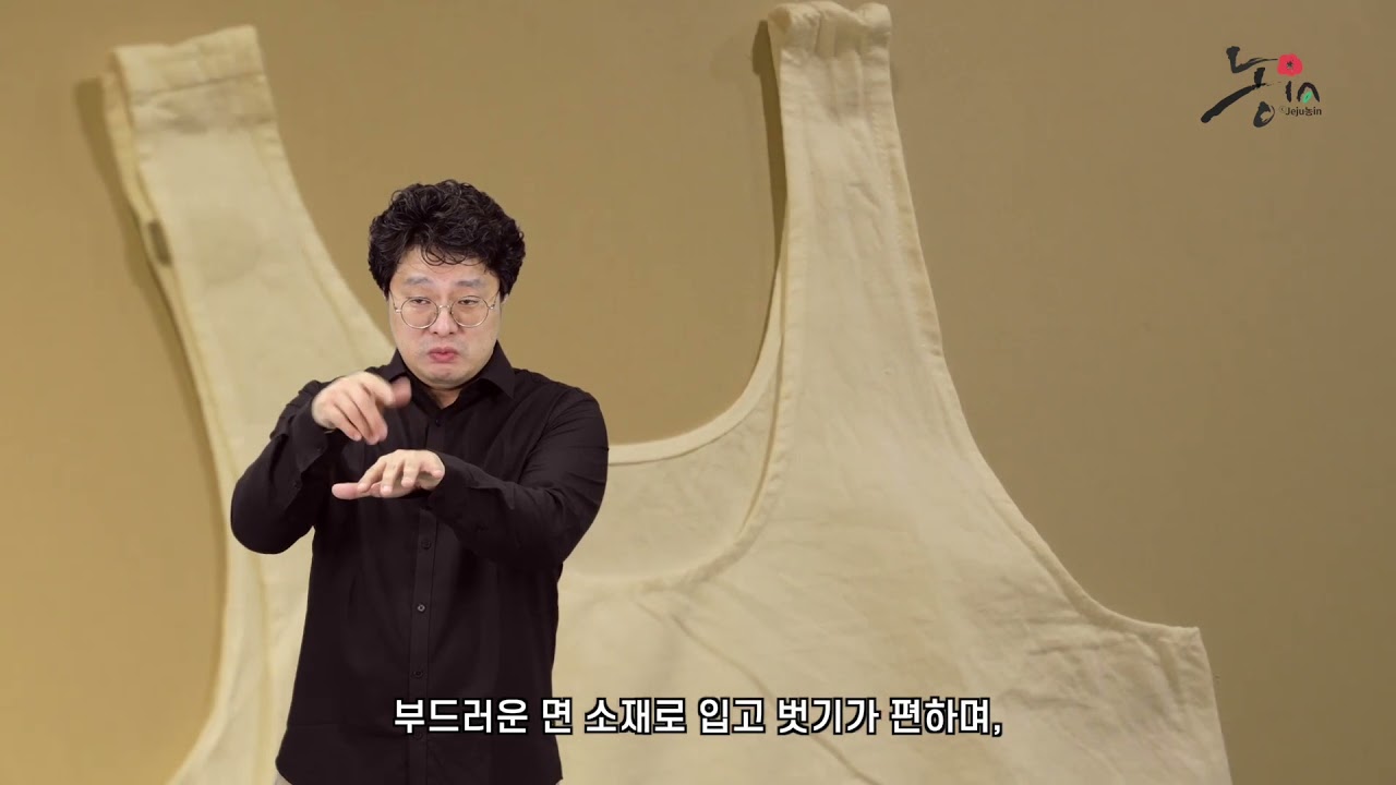 수어로 보는 제주-[해녀박물관]-[물소중이]-수어해설영상