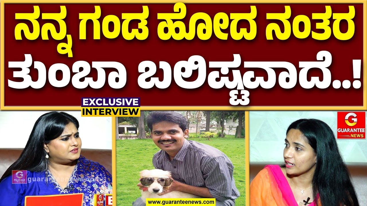 ನನ್ನ ಬಲ ನನ್ನ ಶಕ್ತಿ ನನ್ನ ತಂದೆ ತಾಯಿ..! | Kusuma Hanumantharayappa Exclusive Talks