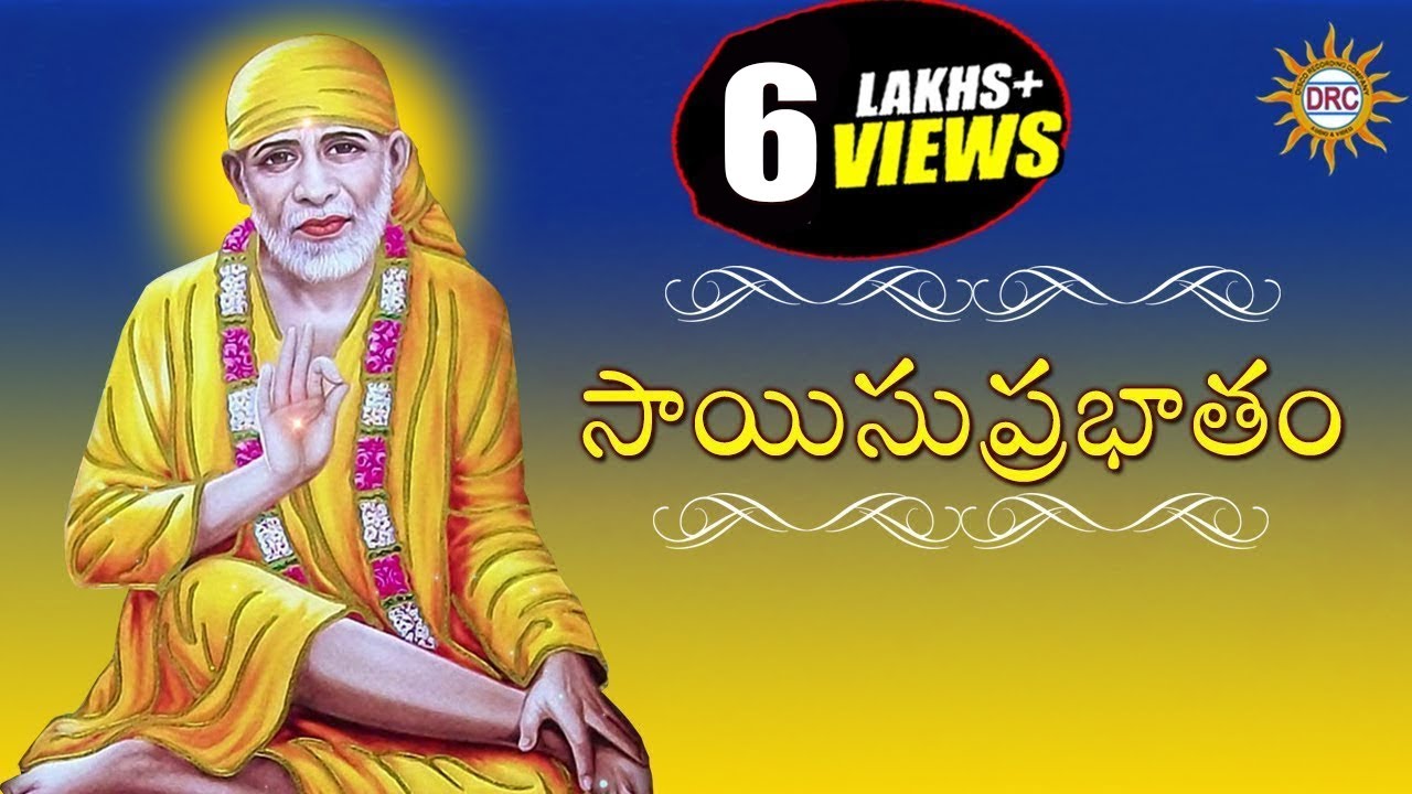 Sai Suprabatham || Shirdi Sai Baba Telugu Devotional Songs