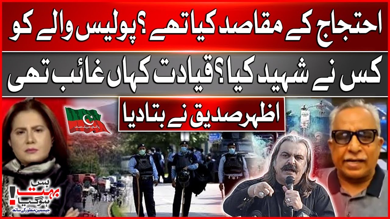 PTI Protest In Islamabad ? | What Is The Goals Behind This | Azhar Sadiq Exclusive Talk