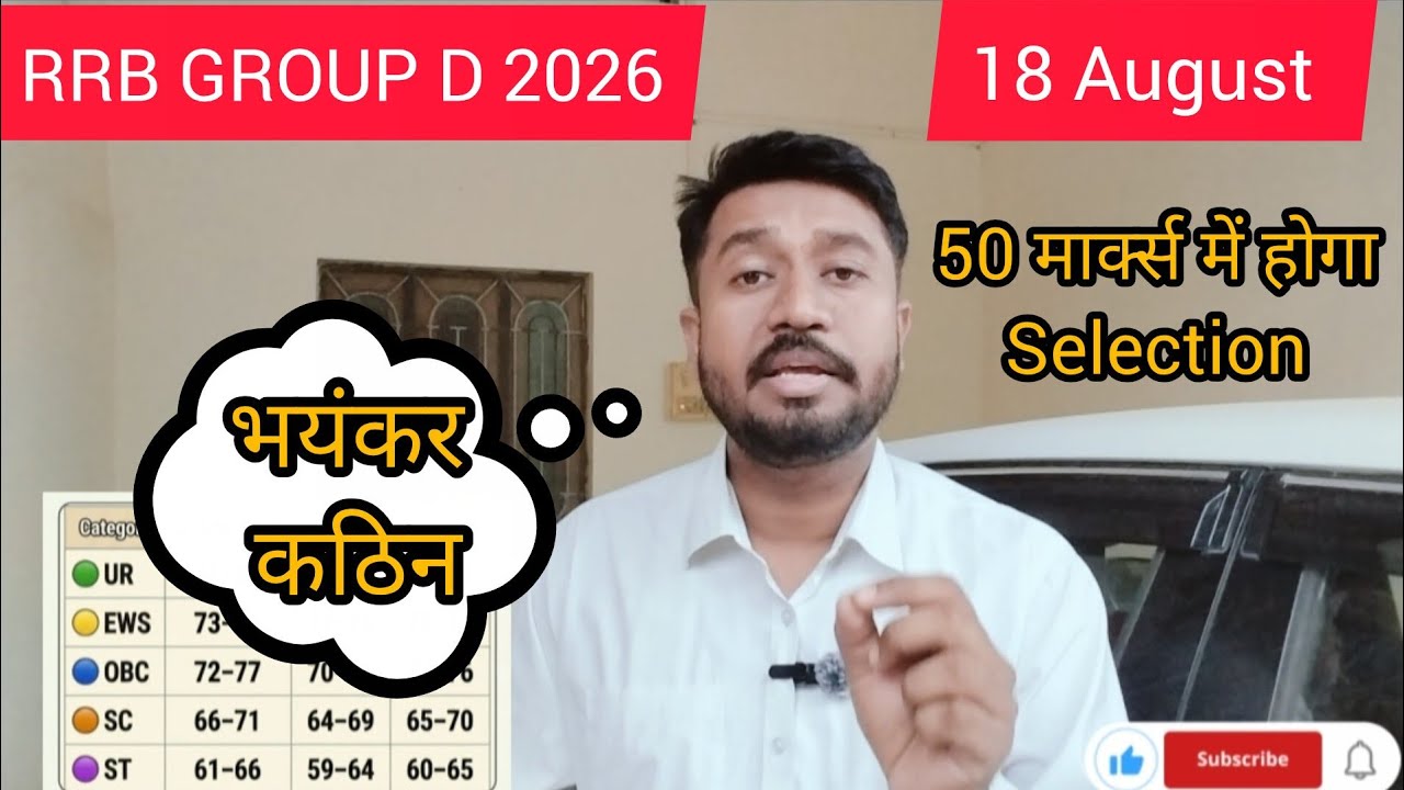 Group d 18 August 2026 exam Analysis 🔥 group d today safe Score, group d expected cutoff 2026 