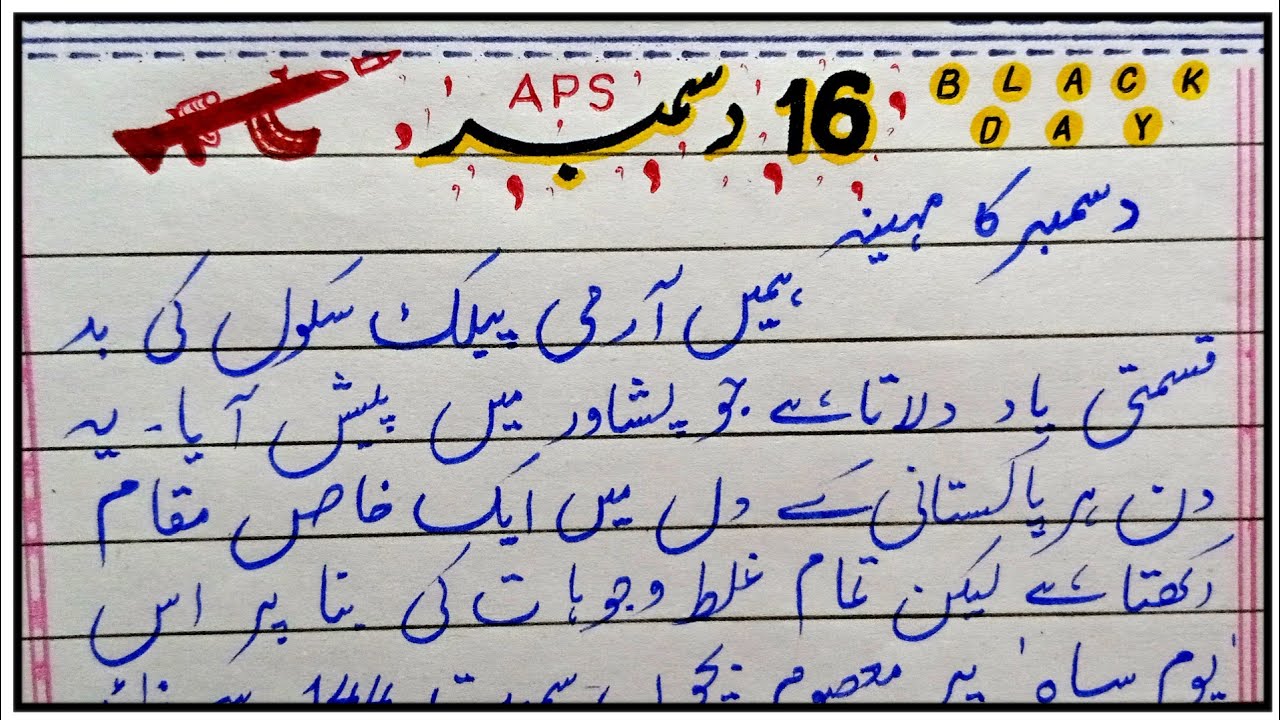 16 December speech in Urdu | Black Day speech | Speech on 16 December | Speech on black day | APS