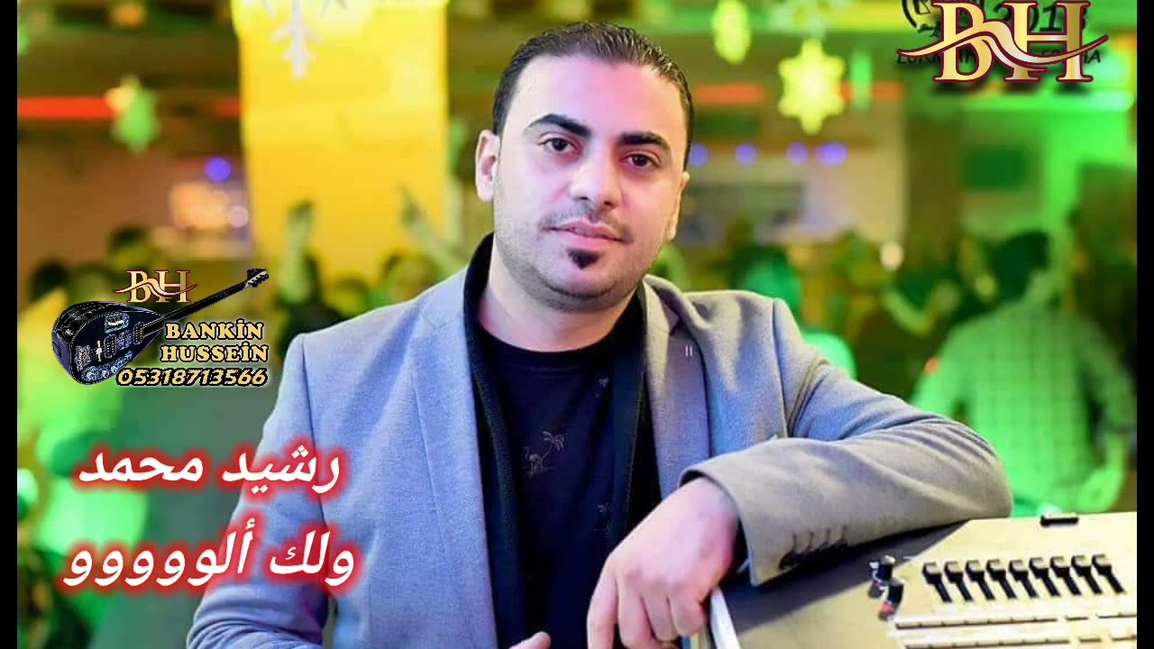 جديد رشيد محمد 2024 حفلة نارررر🔥🔥🔥🔥 ألمانيا هامبورغ