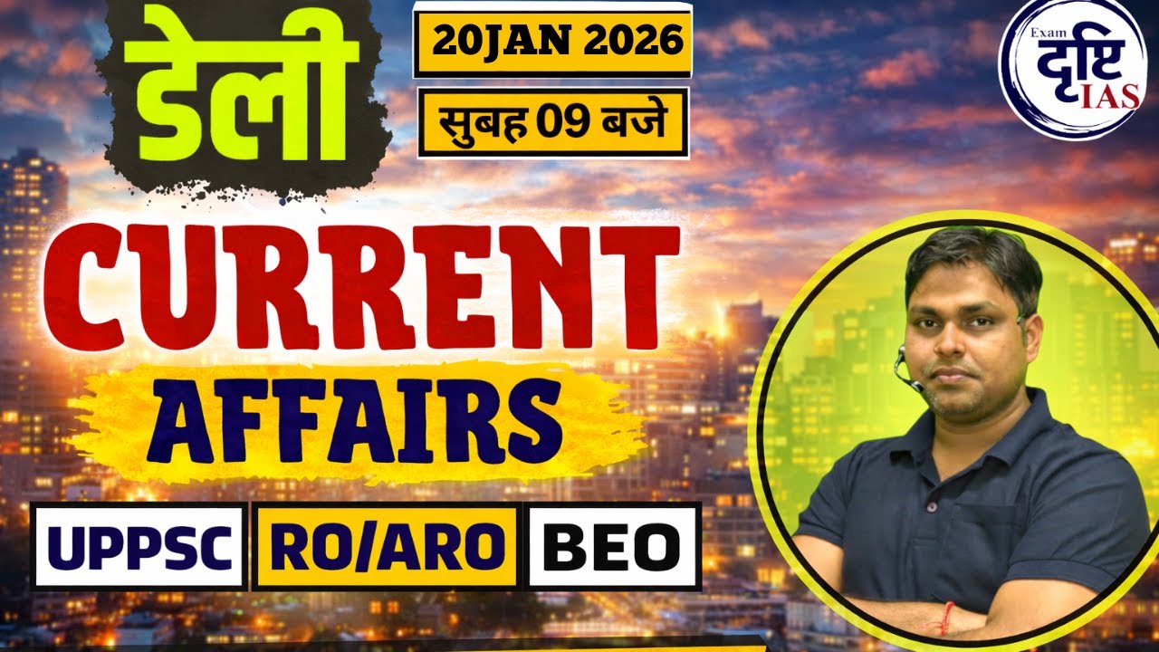 20 JAN 2026 || DAILY CURRENT AFFAIRS || BY ANURAG SIR || Exam Drishti