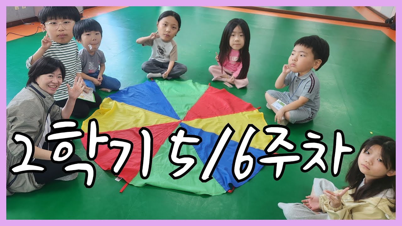 [ShiningKids] 2025년 2학기 5주차 6주차 활동