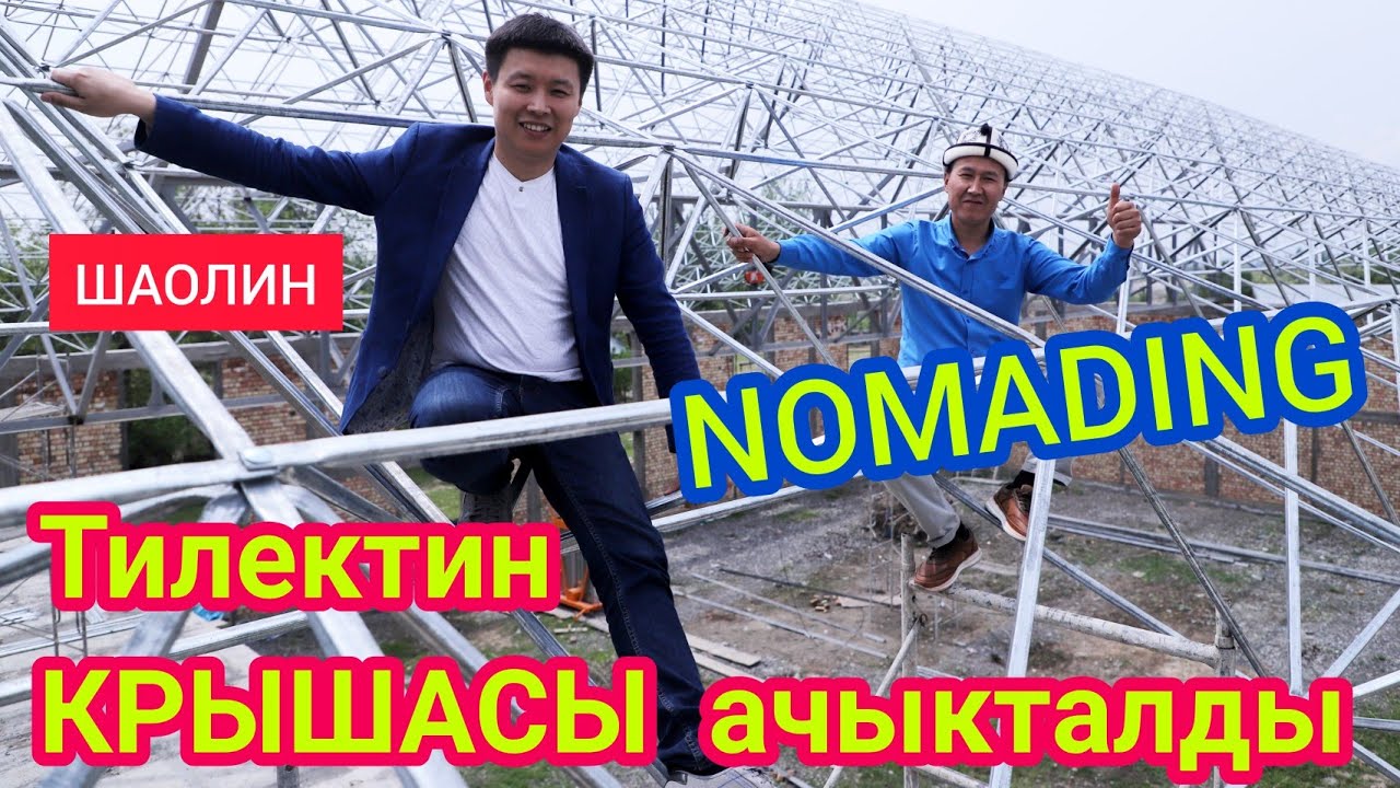 Тилек Токтогазиевдин КРЫШАСЫ ачыкталды  ~  Эми АТА МЕКЕНДИК ӨНДҮРҮШ сыртка ЭКСПОРТ болот