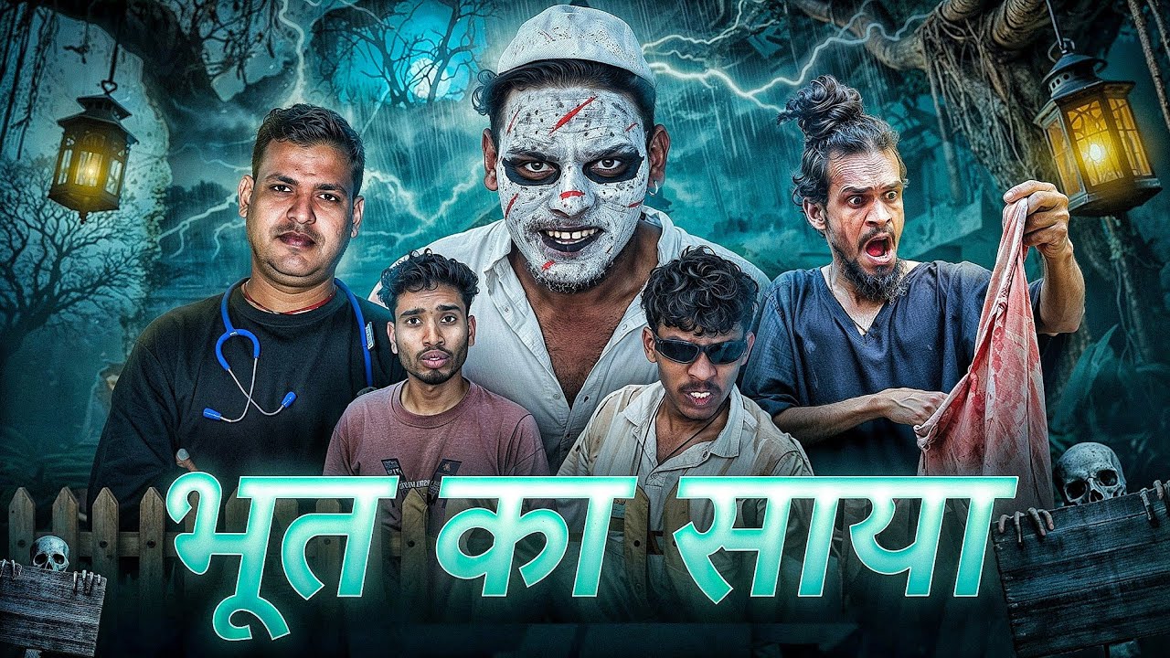 भूत का साया || BHOOT KA SAYA 😱|| #Funny Video || Bhoot Wala #Comedy  #ComedianSangam