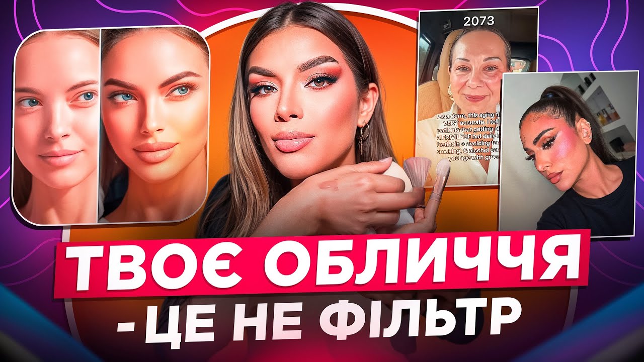 ЯК ТРЕШ МАСКА BOLD GLAMOUR РУЙНУЄ ЖИТТЯ, ОПЕРАЦІЇ ЧЕРЕЗ МАСКИ В ІНСТІ! FACE APP, SNAPCHAT ДИСМОРФІЯ