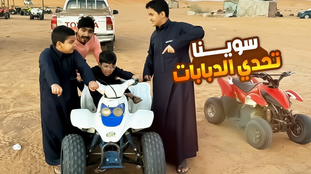 سوينا تحدي دبابات مع عبدالله الزميلي🤣