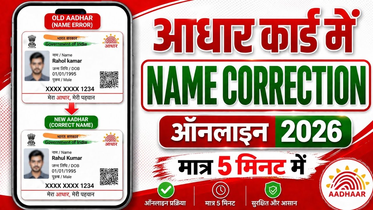 Aadhar Card Name Update Online 2026 | Aadhar Card Me Name Correction Kaise Kare