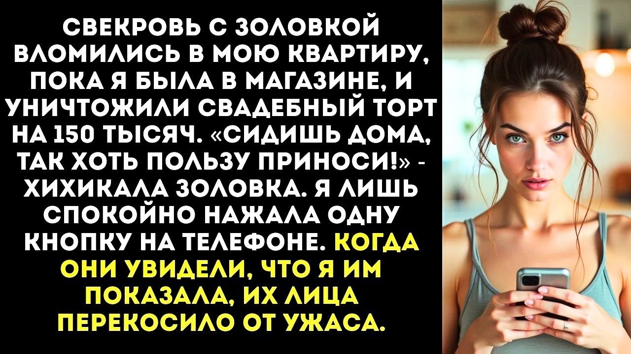 «Твои тортики никому не нужны, дармоедка!» Свекровь с золовкой вылили ведро помоев на мой заказ.