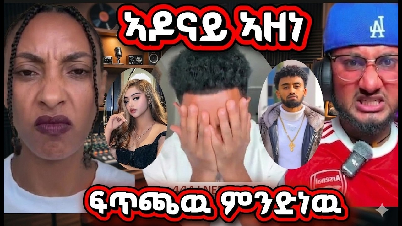 የሃይሌክስ እና ጆሪዲ ፍጥጫ ምንድነዉ,? ኣዶናይ በጣም ተናደደ : ጆን ዳኒኤል እና ናዮ ለማጣላት ከሆነ ኣይሳካላችሁም