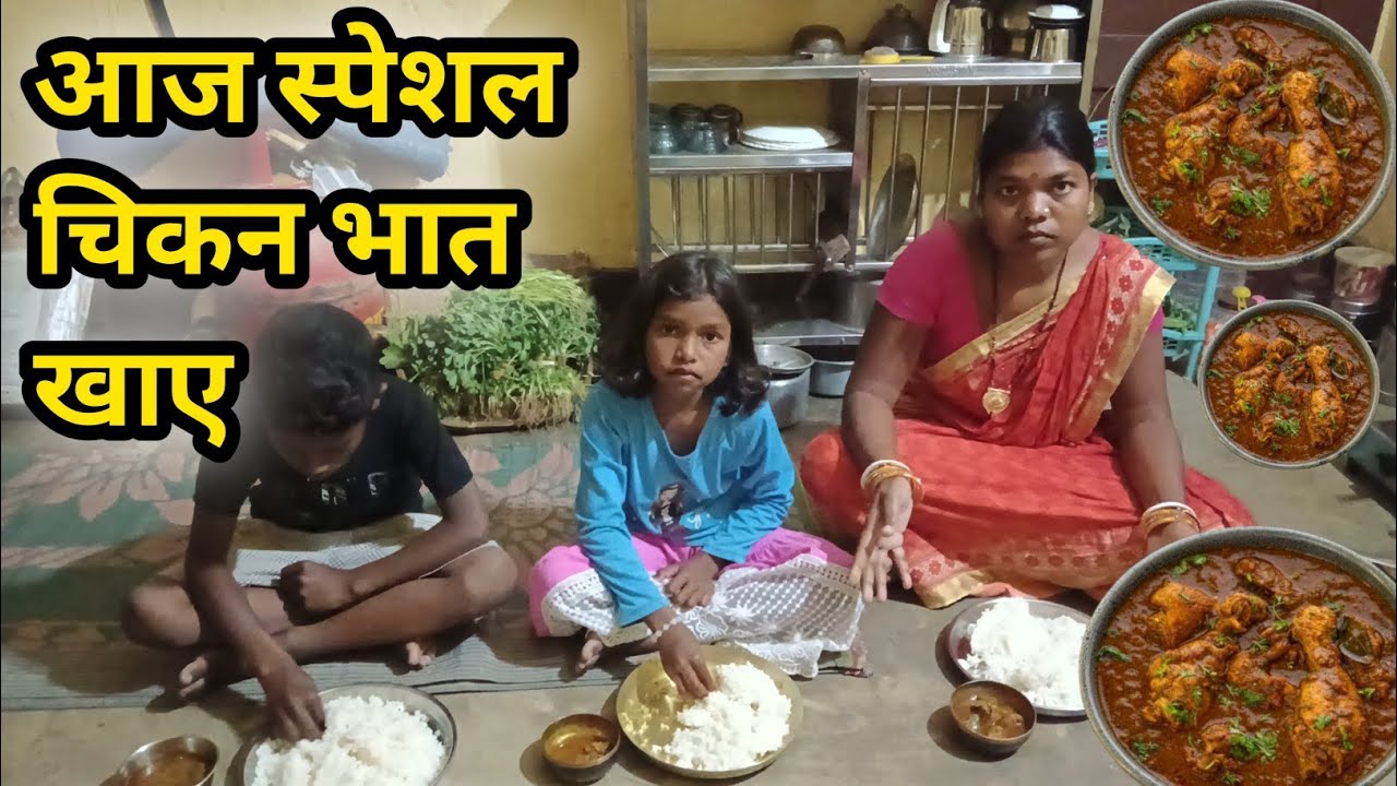 आज स्पेशल चिकन भात खाये | chicken curry recipe  | @Anitadurgavlog 