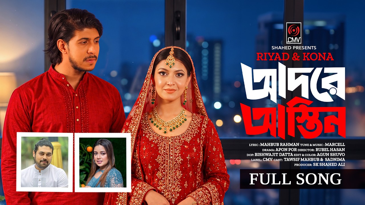 Adore Astin | আদরে আস্তিন (Full Song) |  Riyad | Kona |  Tawsif Mahbub | Sadnima |  Bangla New Song