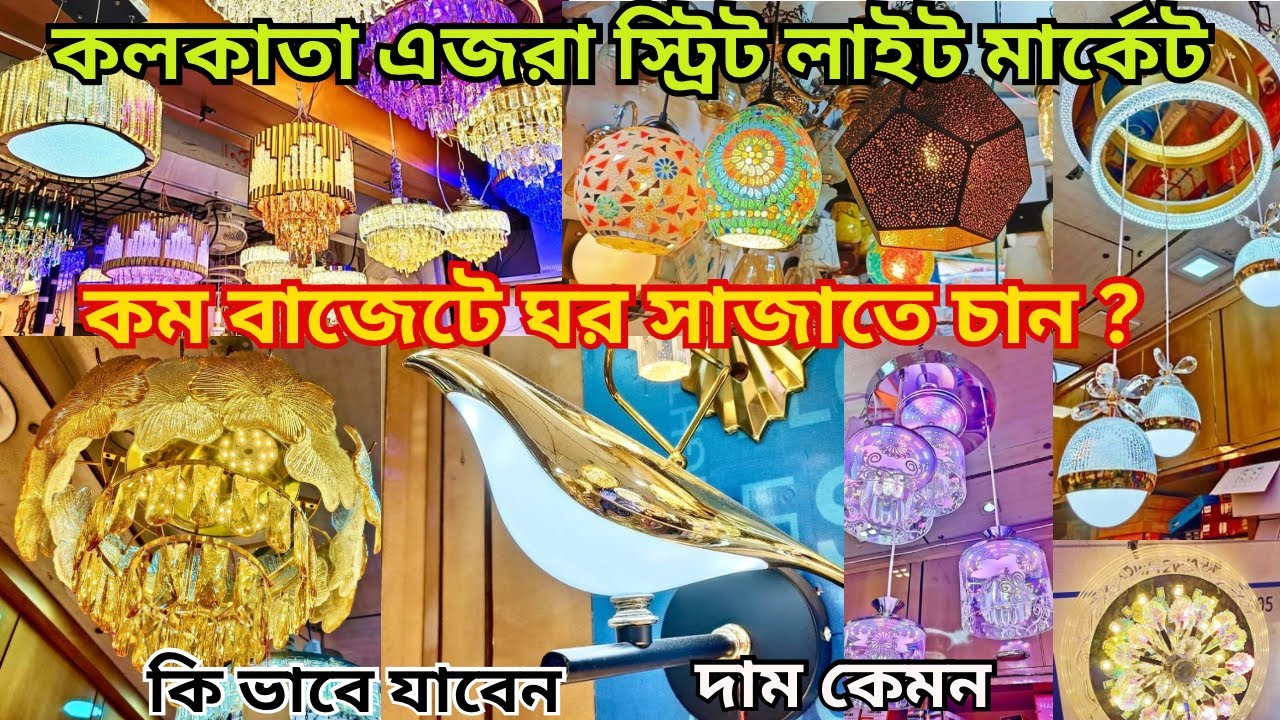 Ezra Street Light Market 2025 Wholesale Light Market In Kolkata |All Kinds Of Lamps,Home Decorations
