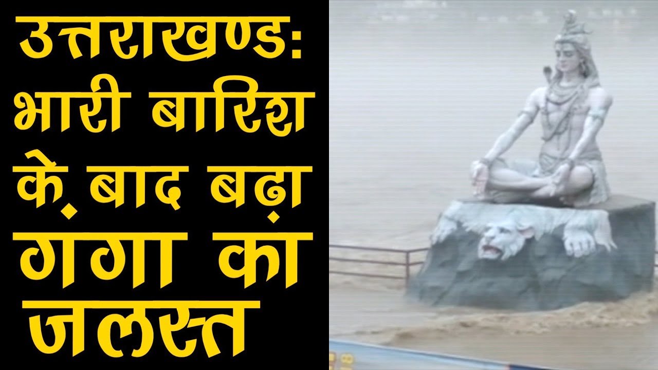 Water level in Ganga rises after heavy rainfall in Uttarakhand