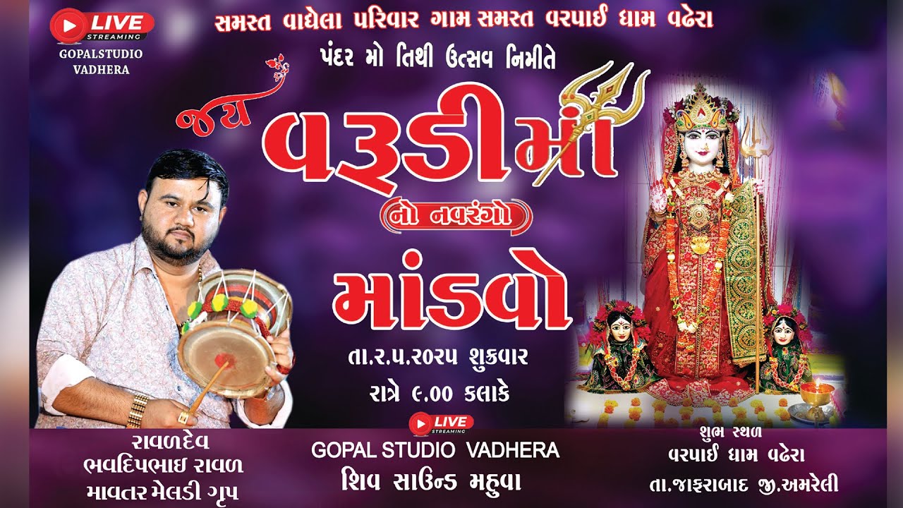 VARUDI MATA   NO MADVO  VARPAE DHAM  2025