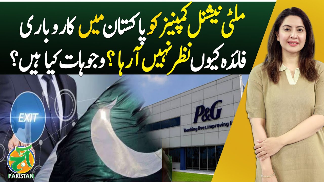 Why are multinational companies not seeing business benefits in Pakistan? What are the reasons?