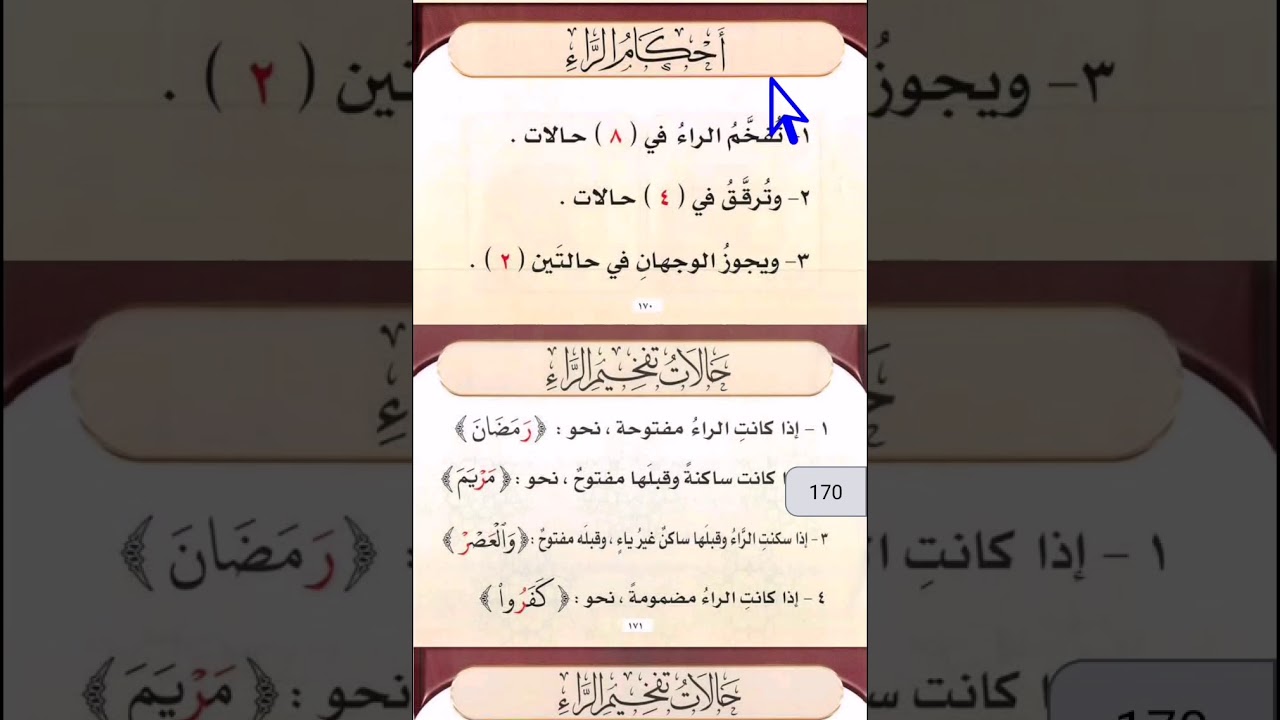 احكام الراء  