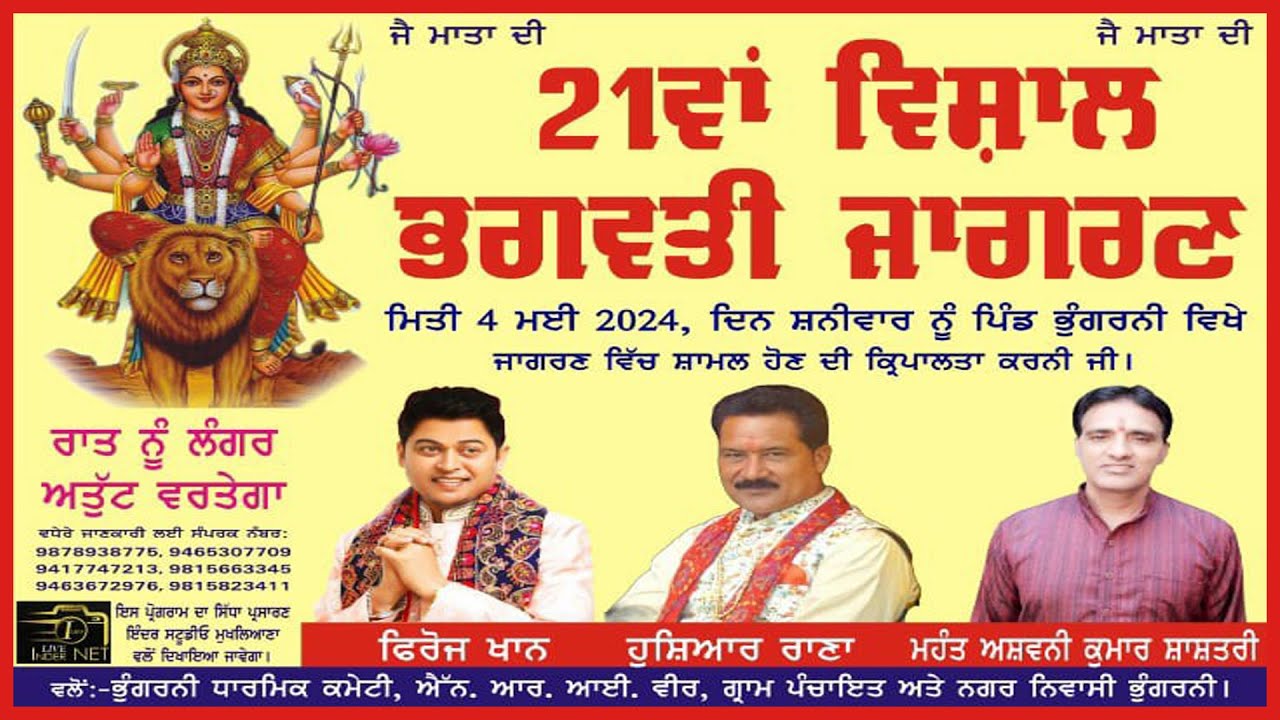 21va vishal jaagran // bhungrani // hoshairpur // 4-5-2024 @GHUMANLIVETV258