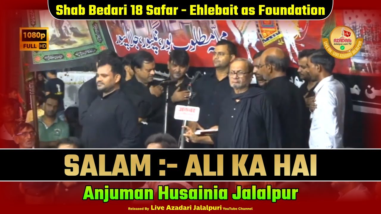 Salam | Ali Ka Hai | Anjuman Husainia Usmanpur Jalalpur | Noha Dr Abbas Raza Nayyar Jalalpuri 2022