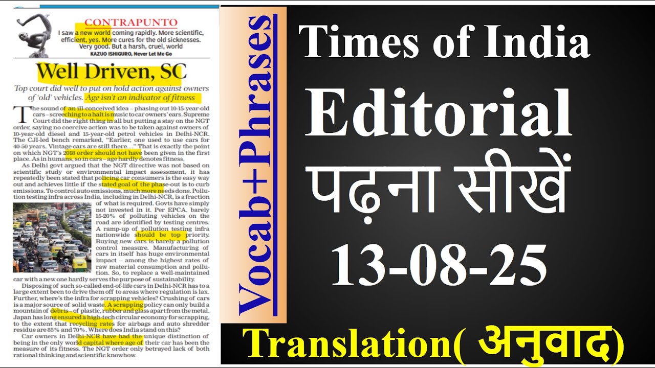 English Learning Through Editorial || Times of India Newspaper Reading || Advanced English