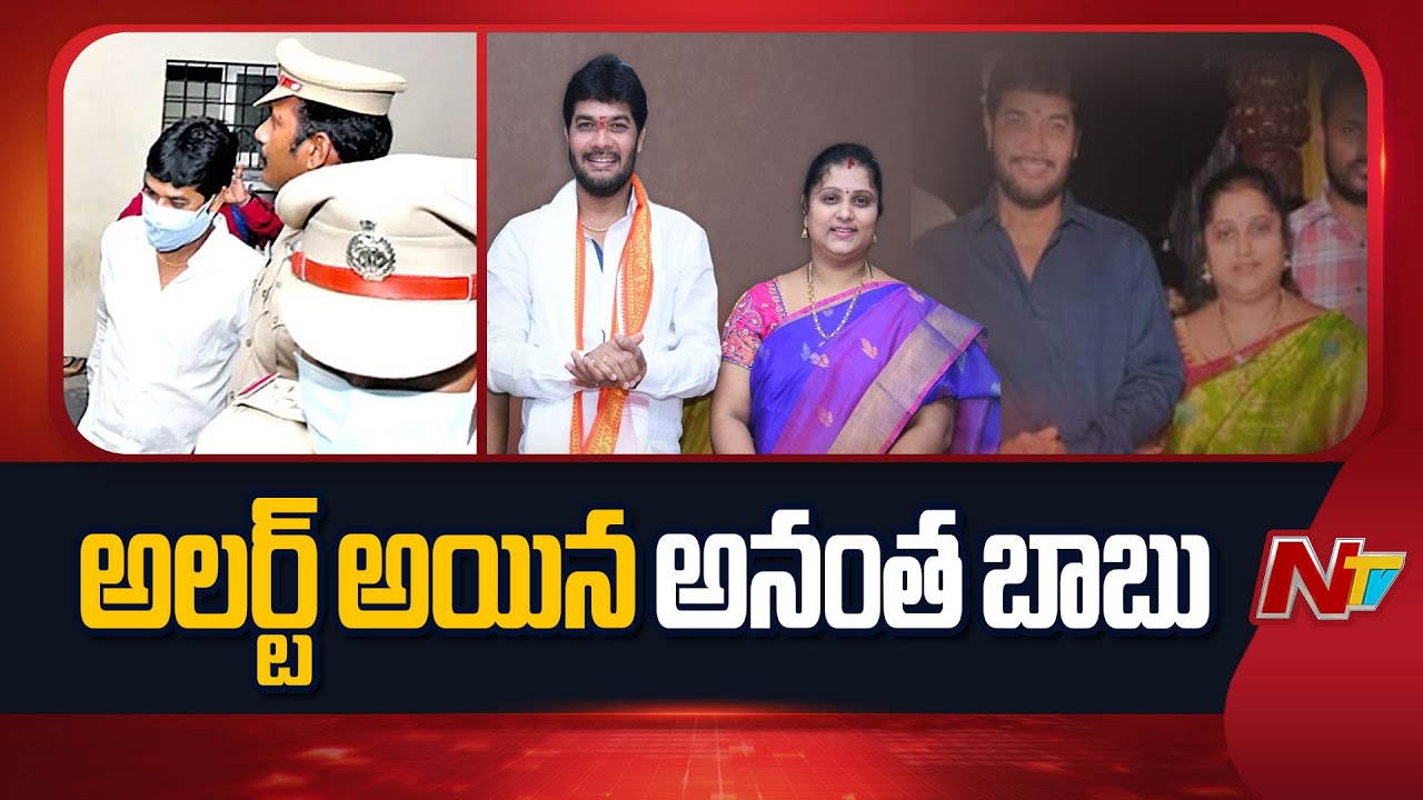Anantha Babu Wife Lakshmi Durga Files Anticipatory Bail Petition In High Court | NTV Telugu