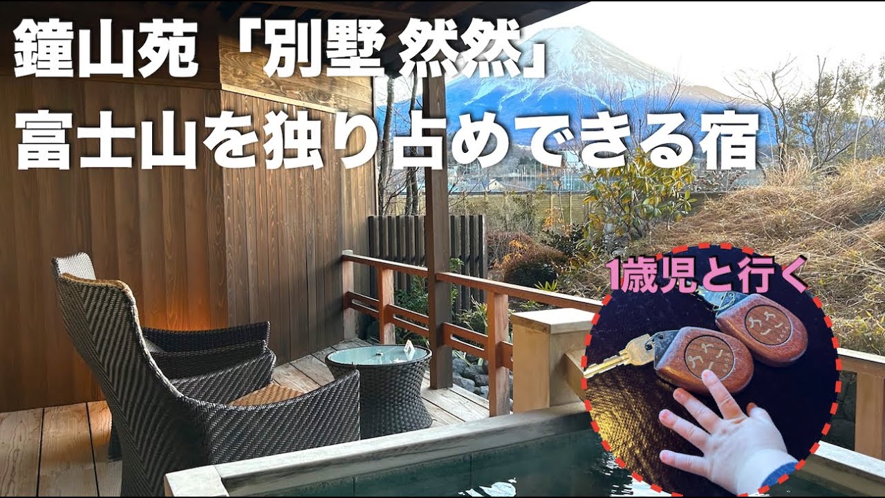 【子連れ旅行】富士山が見える宿に行ってきました。