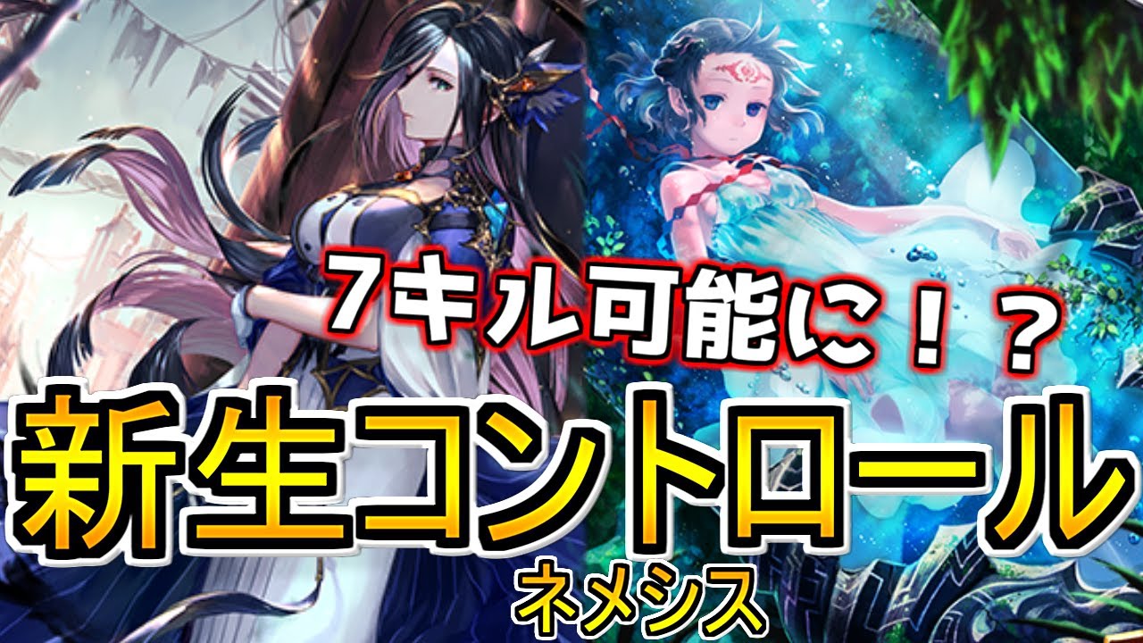 【シャドバ】おいおいネメシスって７ターンOTKできるのかよ【ゆっくり実況】