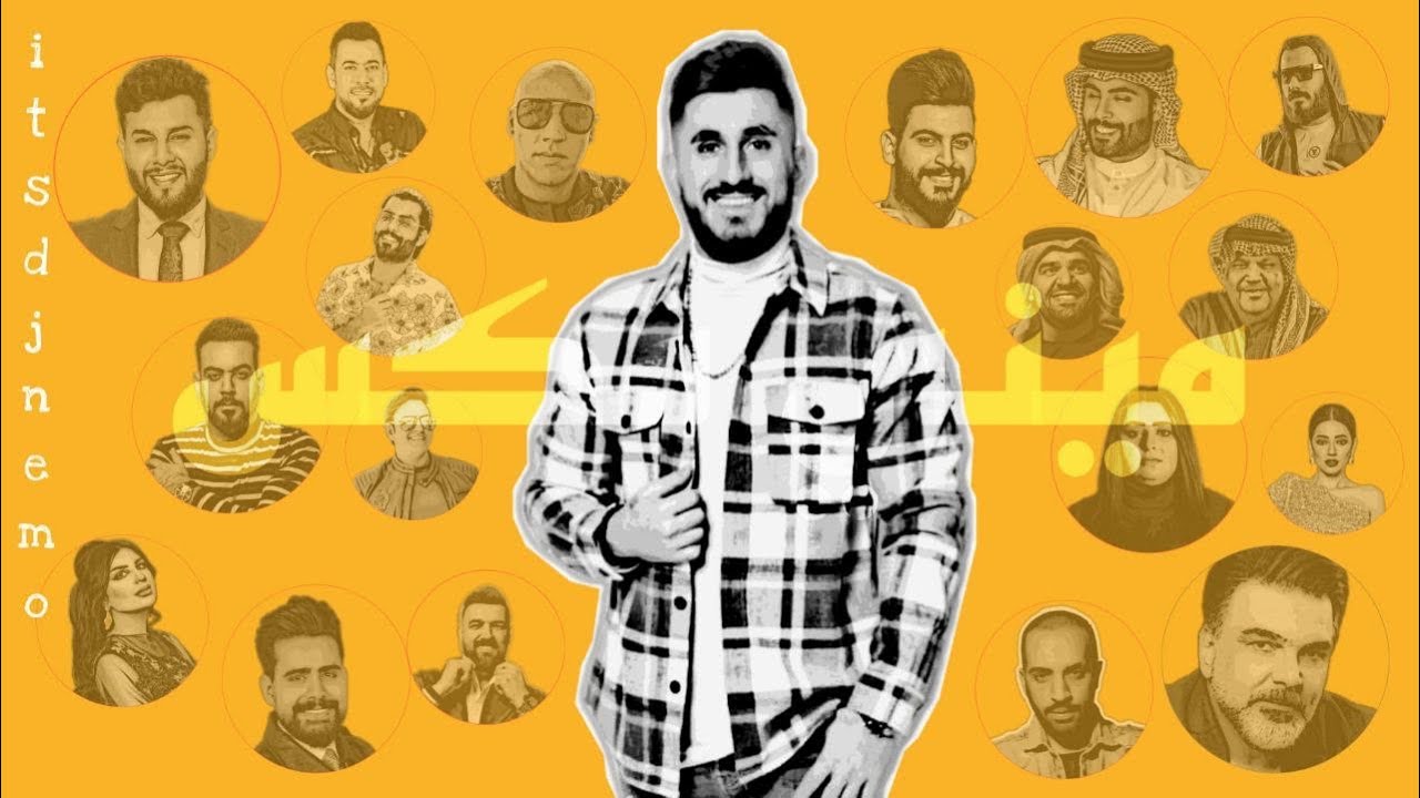DJ NEMO | 2021 ميني مكس فصله - عراقي - خليجي - مغربي