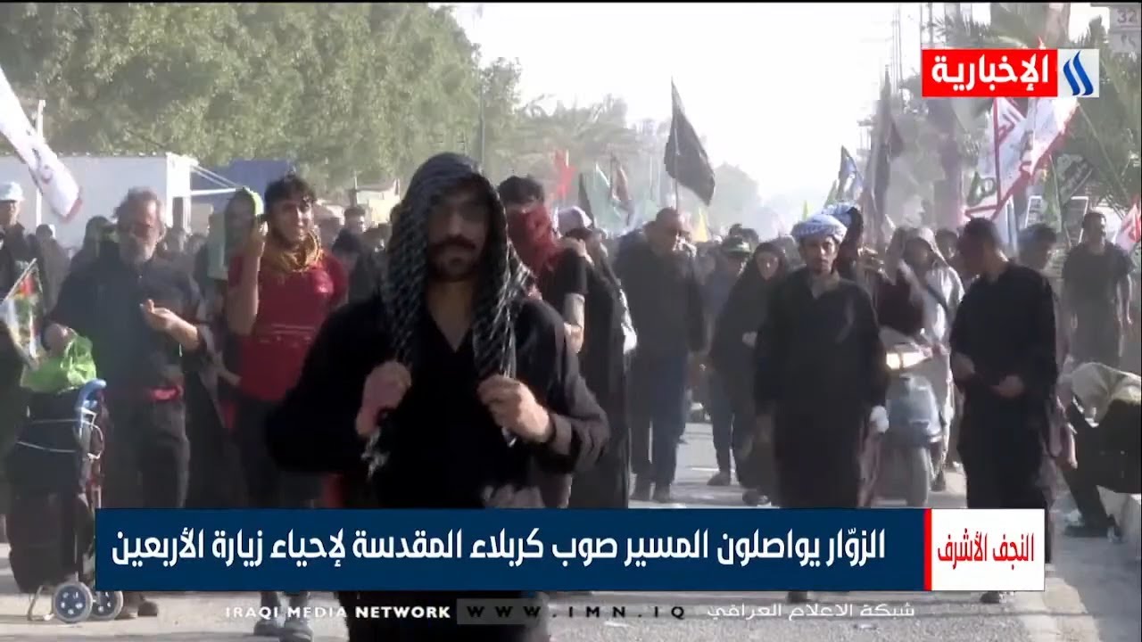 الزوّار يواصلون المسير صوب كربلاء المقدسة لإحياء زيارة الأربعين | تقرير ايمن احمد