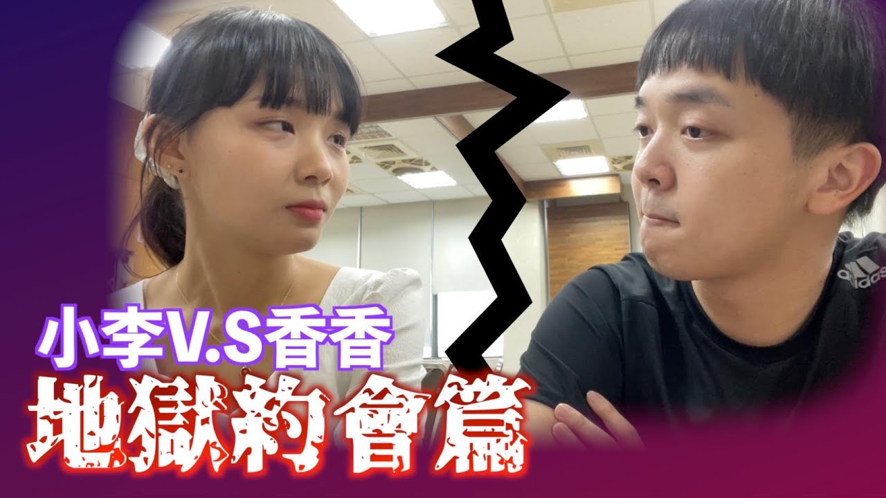 同歸於盡！失禮、荒謬一日完成！＃丫香寶李面