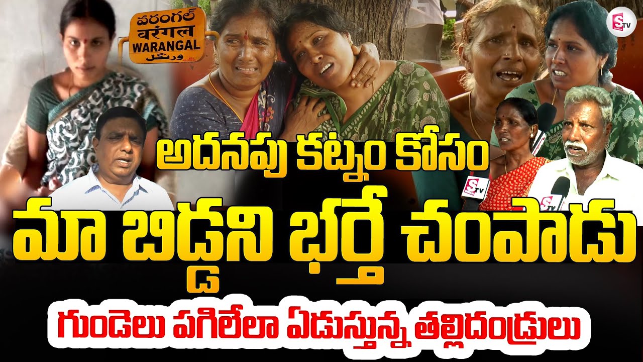హన్మకొండలో దారుణం అదనపు కట్నం కోసం | Hanamkonda Constable Wife Incident | Demands Extra Dowry