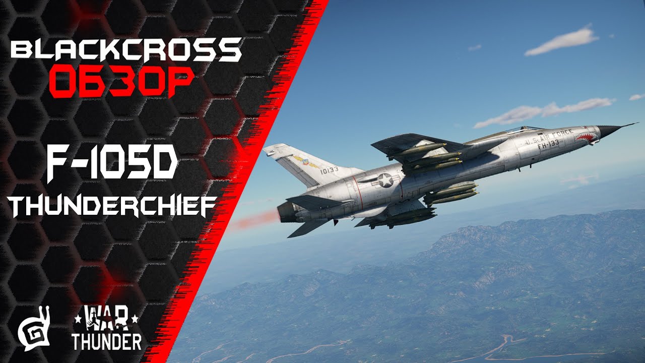 F-105D Thunderchief | ОЧЕРЕДНОЙ ХИТ ОТ REPUBLIC