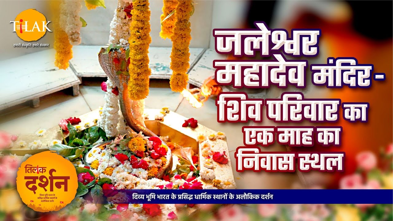 जलेश्वर महादेव मंदिर: जहाँ हर साल शिव परिवार रहता है एक महीने तक | Jaleshwar Mahadev, Gujarat