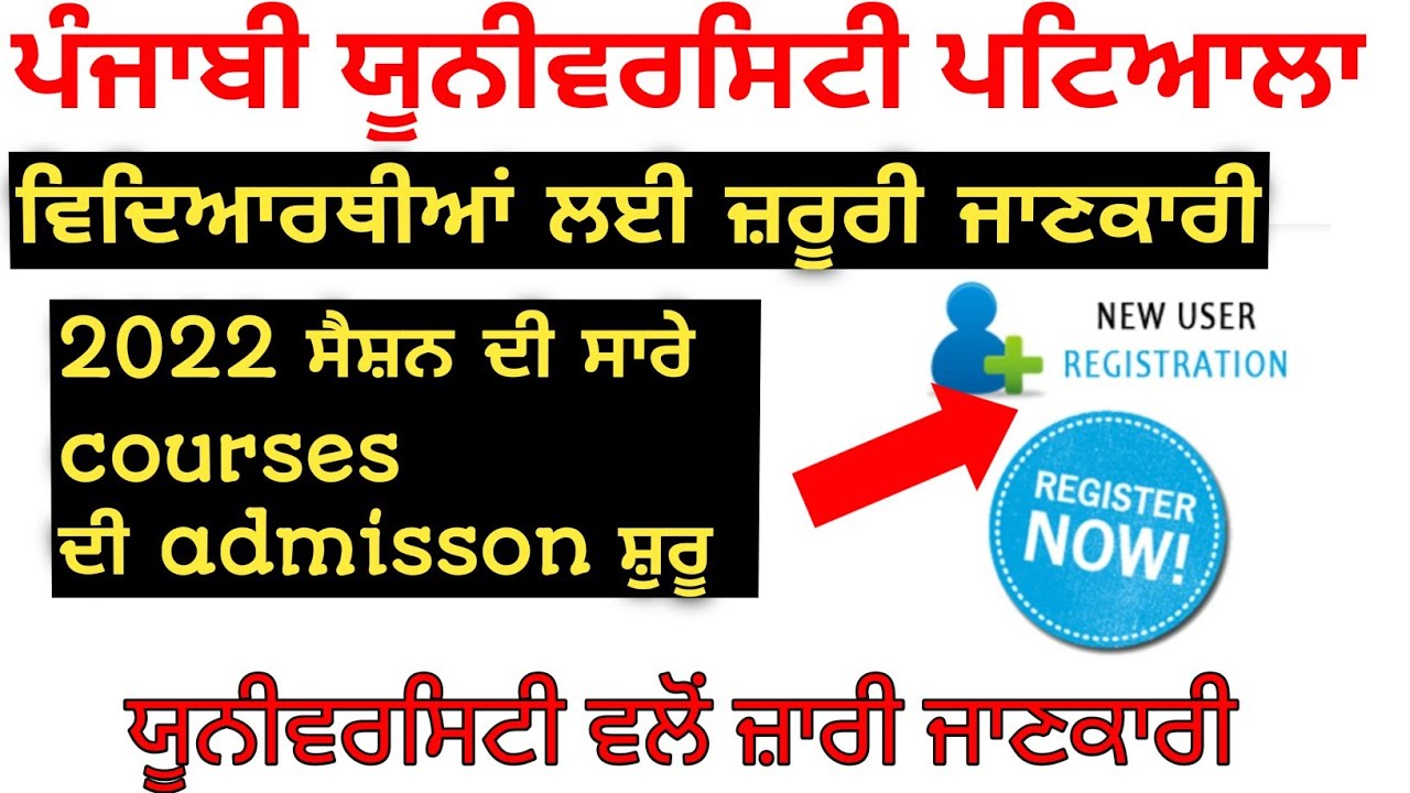 admission update punjabi university | Punjabi university patiala news today | pup exam news today
