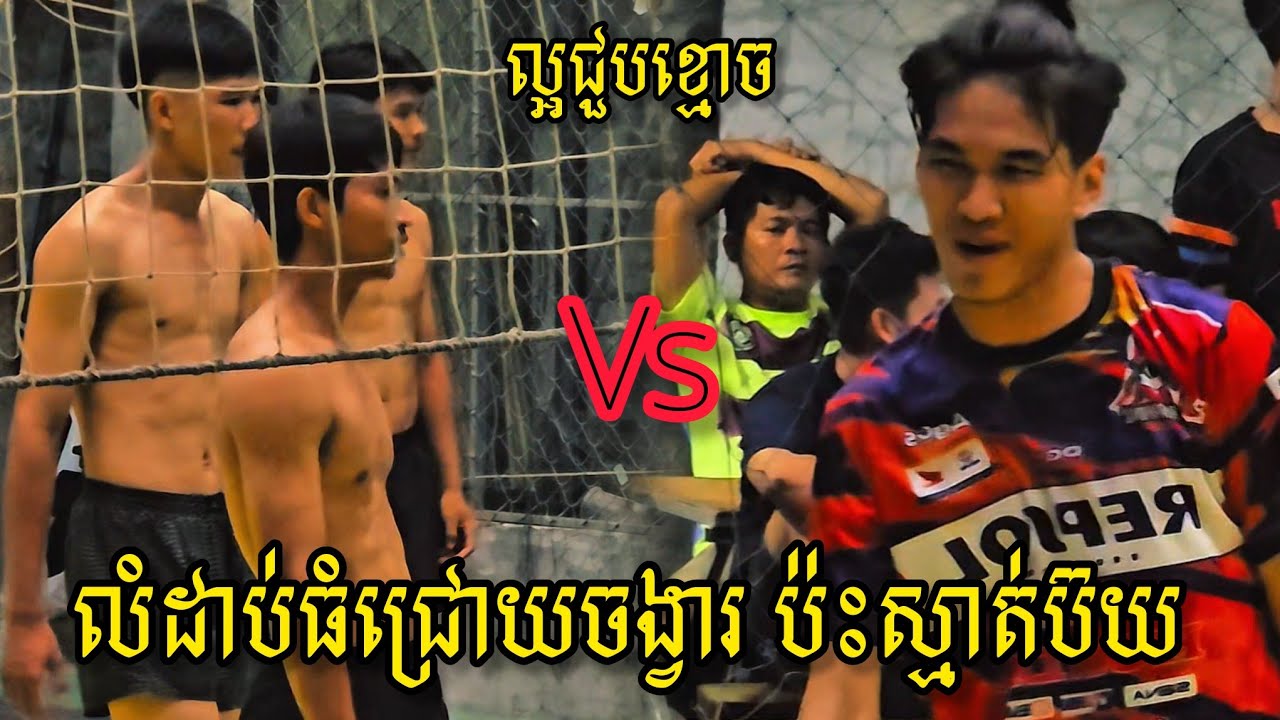 (23-02-2026) ស្មាត់​ប៊យ គីតា យូ 3Vs4 ក្រុម​លំដាប់​ធំ​ជ្រោយចង្វា​រ | Ball Time