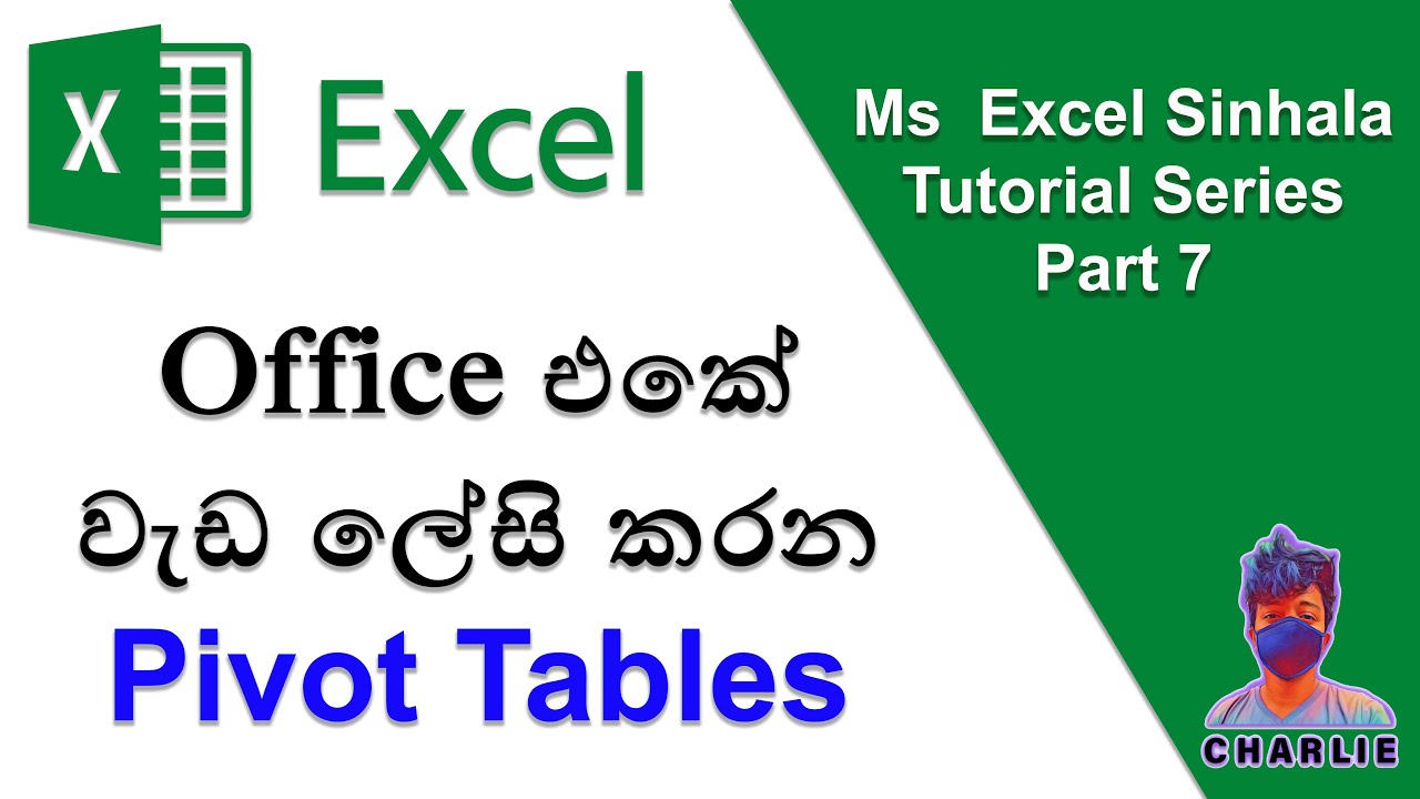 How to create and use Pivot Tables in MS Excel | Sinhala tutorial