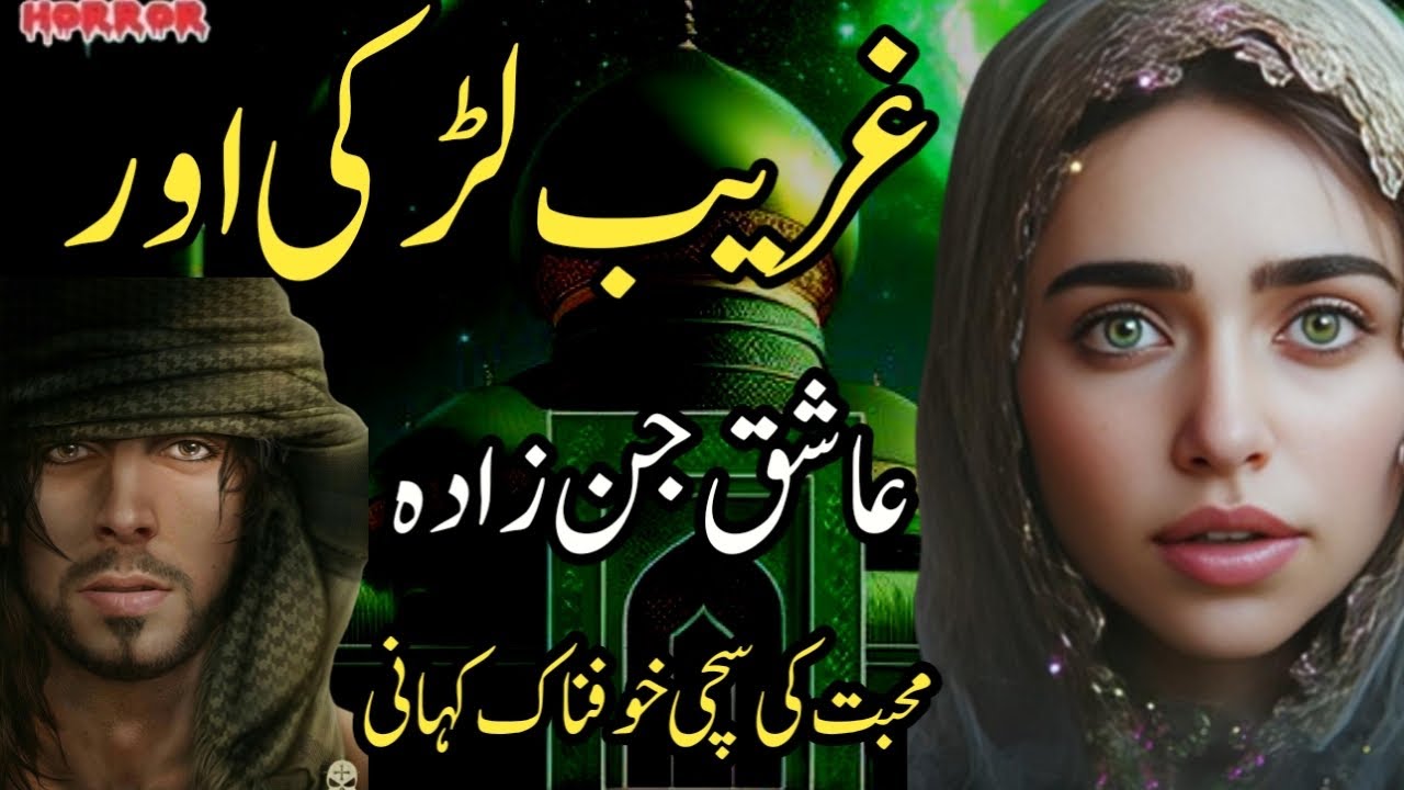 Ghareeb Larki Or Ashiq Jinzada | Muhabbat Ki Sachi Khofnak Kahani