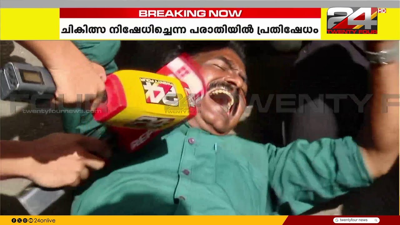 'ഒരു മനുഷ്യനെ കൊന്നില്ലേ..വീണാ ജോർജ് രാജിവെച്ച് പോണം' വഴിയിൽ കിടന്ന് പ്രതിഷേധിച്ച് പ്രവർത്തകർ